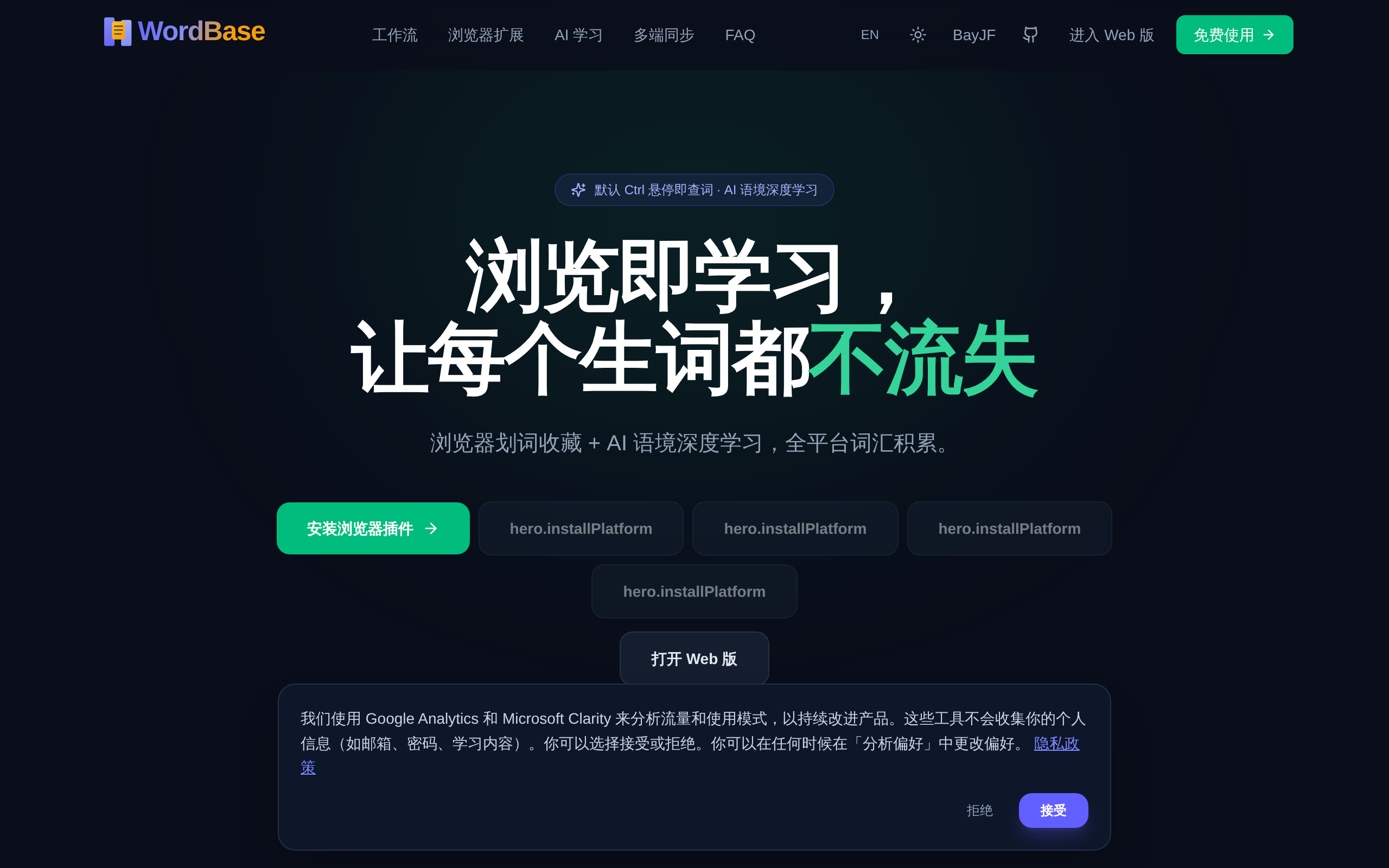 WordBase 生态 产品预览